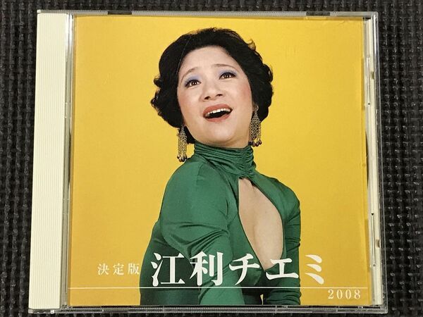 決定版 江利チエミ 2008　CD　全18曲