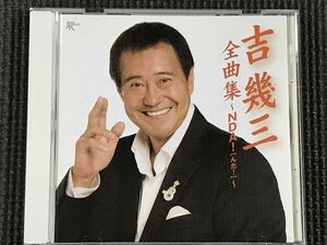 吉幾三 全曲集 NDA! んだ! CD