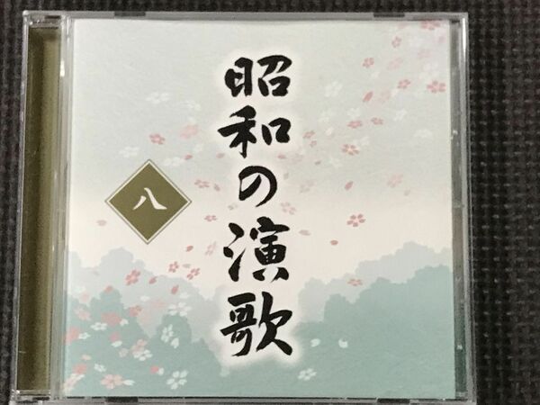 昭和の演歌 八 [霧氷～伊勢佐木町ブルース]　橋幸夫 青江三奈 ほか　全18曲　CD