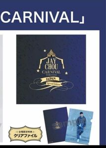 CD+特典クリアファイル来日記念 ALBUM「CARNIVAL」ジェイ・チョウ