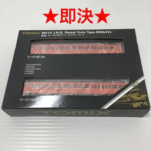 【即決】 TOMIX トミックス 98114 国鉄 キハ47 0形 ディーゼルカーセット 2両セット Nゲージ 鉄道模型