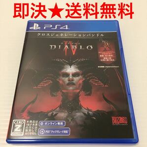 【即決★送料無料】 PS4 ディアブロ4 DIABLO IV クロスジェネレーションバンドルの画像1