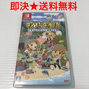 【即決★送料無料】 牧場物語 オリーブタウンと希望の大地 Nintendo Switch ニンテンドー スイッチ