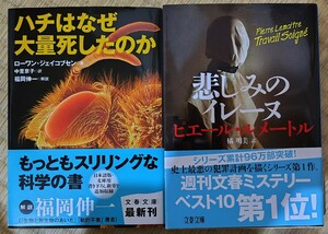 まとめ売り 悲しみのイレーヌ ハチはなぜ大量死したのか