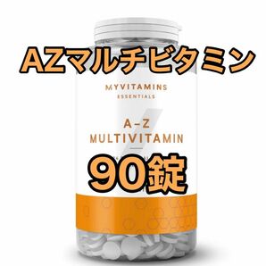 (新品未開封)マイプロテイン　AZマルチビタミン　90錠　マイプロテイン