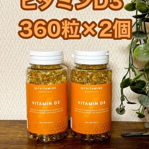 ビタミンD3 360粒×2個　マイプロテイン