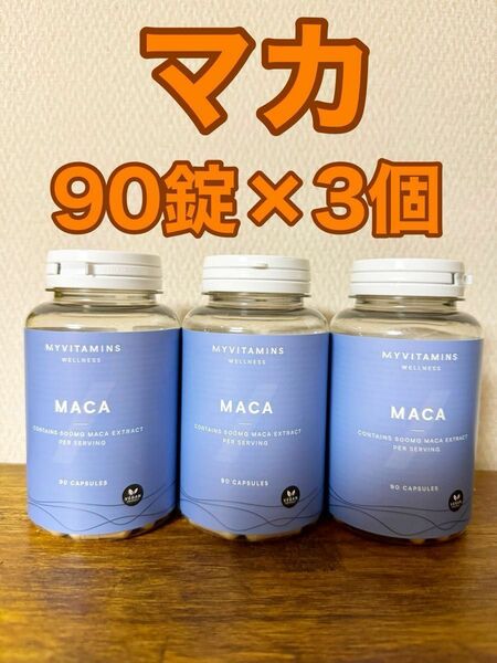 マカ　90錠 ×3個　合計270錠　マイプロテイン