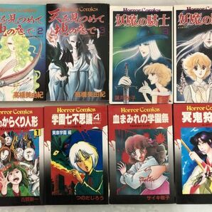 秋田書店 レトロ漫画 ホラー 少女漫画 等 まとめて 64点 セット / 高階良子 田中雅子 戸部けいこ はやかわ文子 古賀新一 サイキ敬子 865aの画像3