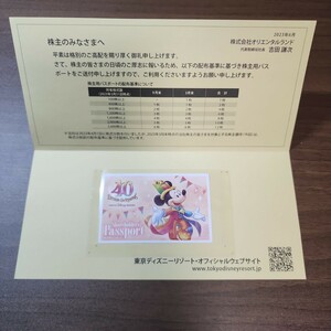 東京ディズニーリゾート 株主優待券 オリエンタルランド 株主用パスポート 東京ディズニーランド ディズニーシ