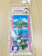 ちびまる子ちゃん　ビーズファスナーマスコット　北海道限定まりも　なりきり旅行記　_画像1