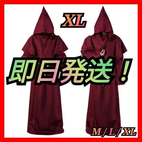 僧侶服 ローブ コスプレ 神父 修道士 霊媒師 魔法 異世界 仮装 赤 XL ④