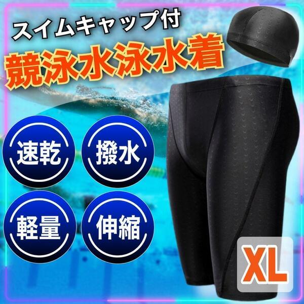 メンズ 競泳水着 スイムキャップ 膝丈 スイミング スイムウェア 水着 XL 通気性 速乾 伸縮性 肌触り シンプル 黒 ブラック 競技 水泳 0