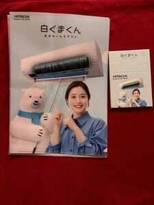 白くまくん 日立ルームエアコン お買い上げ記念品 石原さとみ クリアファイル メモ帳 未使用 ノベルティ 非売品