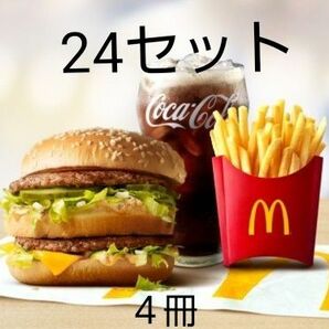 マクドナルド　