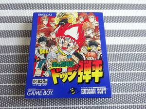 ゲームボーイ　箱説あり　炎の闘球児 ドッジ弾平　〈0528〉