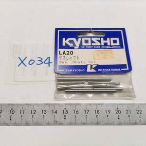 X034　KYOSHO 京商　LA20 サスシャフト Sus. Shaft Set　未開封 長期保管品