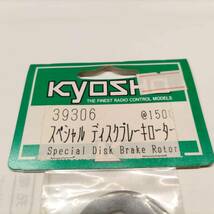 X053　KYOSHO 京商　39306 スペシャルディスクブレーキローター Special Disk Brake Rotor　未開封 長期保管品_画像2