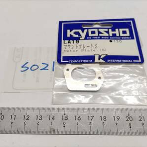 S021 KYOSHO 京商 LA19 マウントプレートS Motor Plate(S) 未開封 長期保管品の画像1