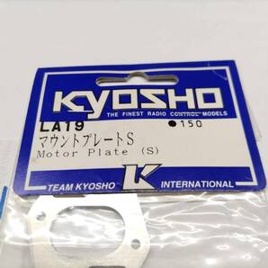 S021 KYOSHO 京商 LA19 マウントプレートS Motor Plate(S) 未開封 長期保管品の画像2