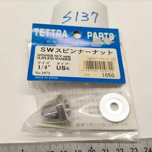 S137　テトラ TETTRA　SW スピンナーナット 1/4” US型 No.1072　未開封 長期保管品