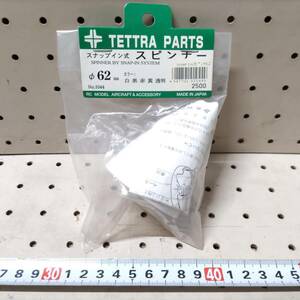 W122　テトラ TETTRA　スナップイン式スピンナー Φ62mm 白　No.1044　未使用 長期保管品