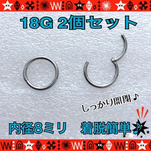 8mm ボディピアス 18G 2個セット セグメントリング 軟骨 クリッカー フープピアス サージカルステンレス 鼻ピ ロブ 