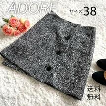 美品★ADORE アドーア★ツイード★ラップスカート★ヘリンボーン★38_画像1