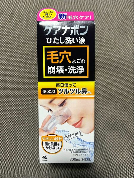 《新品》ケアナボン　ひたし洗い液　鼻用洗浄液　300ml 30回分