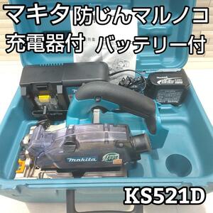 Makita マキタ 125mm充電式防じんマルノコ KS521DRF