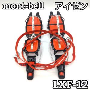 ★良品★ モンベル LXF-12 アイゼン カジタックス Mサイズ