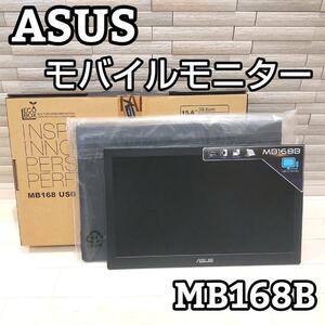 USBディスプレイ MB168B （WXGA 15.6型LED液晶）