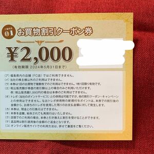 送料無料トレジャーファクトリー株主優待券2000円×1枚　　20240531