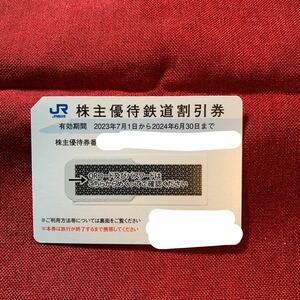 JR西日本株主優待割引券1枚 20240630 番号通知可 