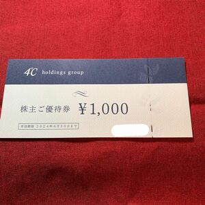 ゆうパケット送料無料ジュエリーヨンドシー4℃株主優待券1000円×8枚　20240630　