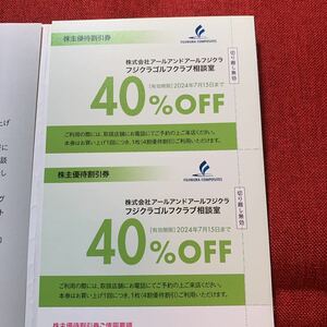 送料無料藤倉コンポジット株主優待　アール＆アールフジクラリシャフト代金40％OFF券2枚 20240715