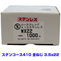 【アウトレット品　返品交換不可】 ステンレス　コーススレッド　全ねじ　3.5X22　　コアラビス　1000本　お買い得_画像4