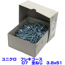 【アウトレット品　返品交換不可】 ユニクロ　フレキ　コーススレッド　D7　全ねじ　3.8X51　　400本　お買い得_画像5