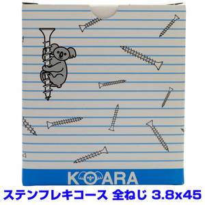 【アウトレット品　返品交換不可】 ステンレス　フレキ　コーススレッド　全ねじ　3.8X45　　コアラビス　700本　お買い得