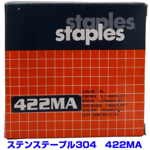 【アウトレット品　返品交換不可】 ステンレス304　ステープル　422MA　５0００入り　お買い得