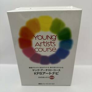 t48 ヤング・アーチスト・コース KFSアートナビ DVDボックス全6巻