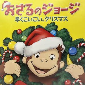 おさるのジョージ 早くこいこい、クリスマス DVD