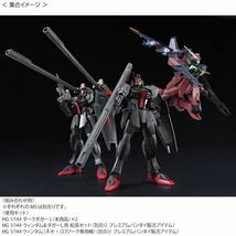 【1円】【未開封】ＨＧ 1/144 ダークダガーＬ_画像9