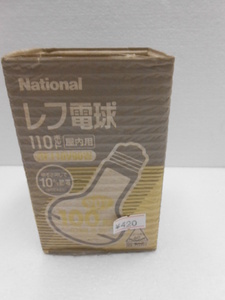 ナショナル National　レフ電球★RF110V90W　屋内用★新品・未使用