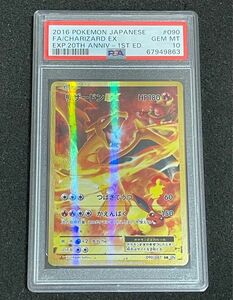 リザードンEX SR 20th psa10 ポケモンカード 20周年 アニバーサリー