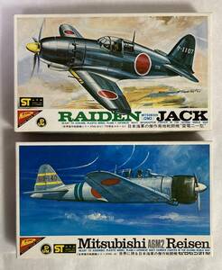 ★当時物・未開封品！・NICHIMO・日模 1/72・日本海軍 2機セット・ゼロ戦 0式艦上戦闘機 21型＋ 雷電二一型 局地戦闘機・プラモデル