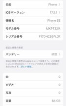 Apple iPhone SE A2296 MX9T2J/A 64GB 第2世代 ホワイト アイフォン 本体のみ 240319SK310033_画像7