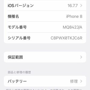 【ジャンク品】Apple iPhone 8 256GB MQ842J/A A1906 スペースグレイ ドコモ 利用制限〇 バッテリー最大容量78％ 240130SK390407の画像7