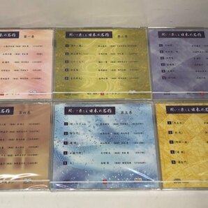 【未開封品】CD 聞いて楽しむ日本の名作 第1巻～第16巻 ユーキャン 240122SK300688の画像6