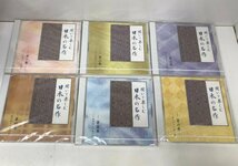 【未開封品】CD 聞いて楽しむ日本の名作 第1巻～第16巻 ユーキャン 240122SK300688_画像5