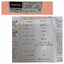 brother ブラザー ロックミシン TE4-B222 HOME LOCK ホーム ロック フットコントローラー付き 240329SK300645_画像10